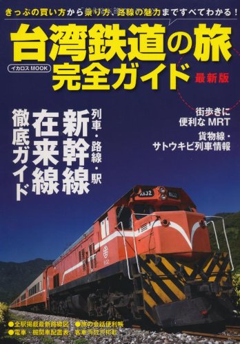【台湾鉄道旅行案内】近代台湾都市案内集成◎第6巻 1942年 51VaJGE+MAL.jpg